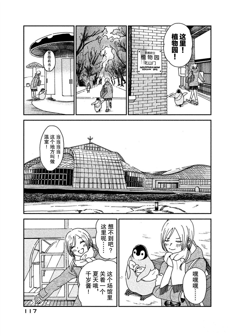 《欢迎光临千岁酱》漫画最新章节第60话 试看版免费下拉式在线观看章节第【3】张图片