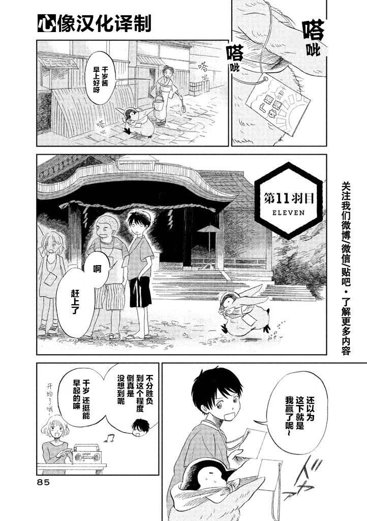 《欢迎光临千岁酱》漫画最新章节第1卷免费下拉式在线观看章节第【83】张图片