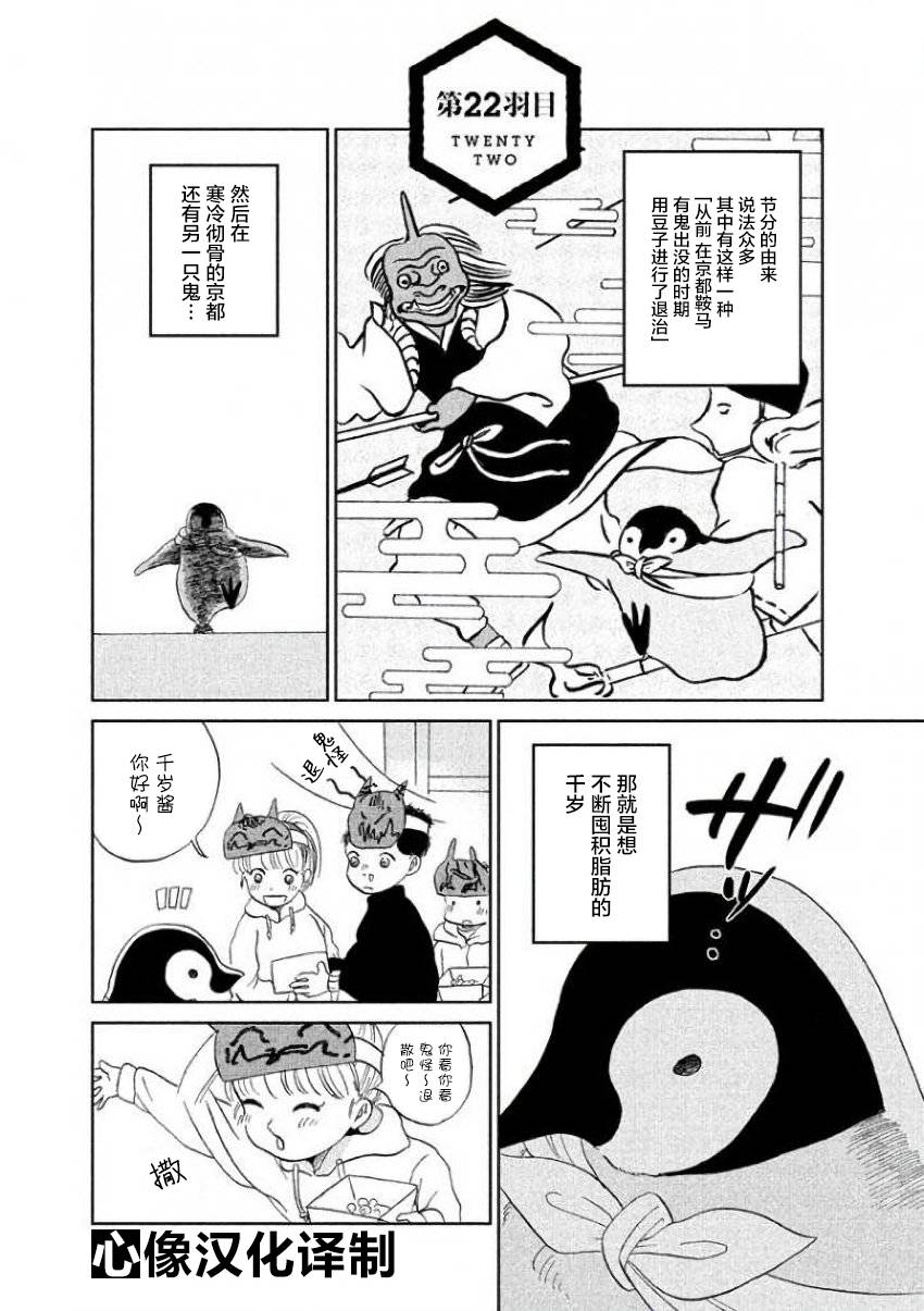 《欢迎光临千岁酱》漫画最新章节第22话免费下拉式在线观看章节第【1】张图片