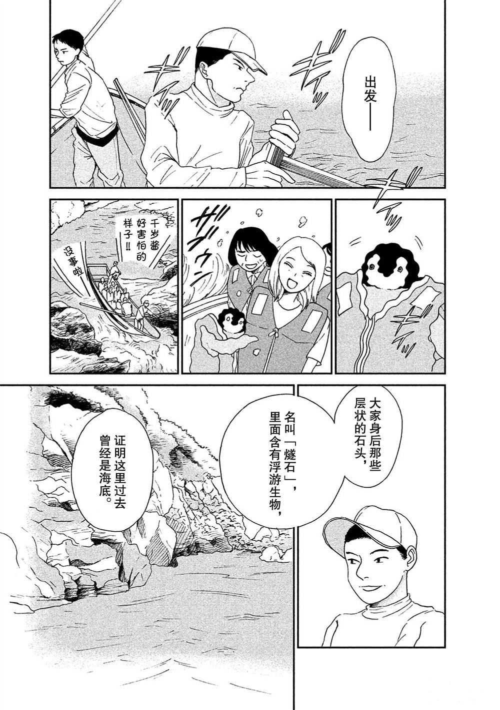 《欢迎光临千岁酱》漫画最新章节第51话 试看版免费下拉式在线观看章节第【3】张图片