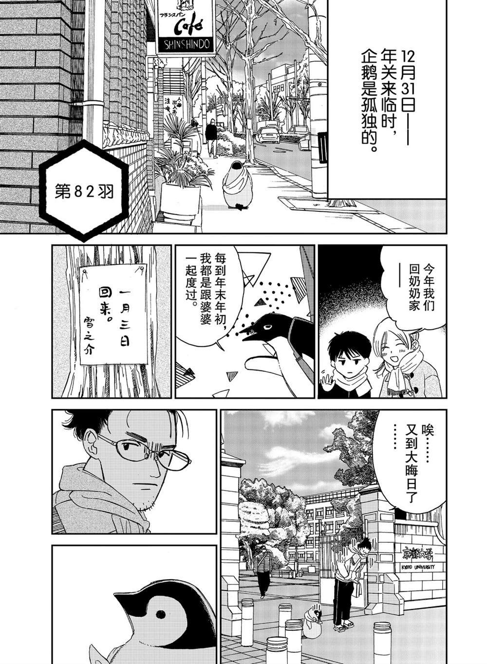 《欢迎光临千岁酱》漫画最新章节第82话 试看版免费下拉式在线观看章节第【1】张图片