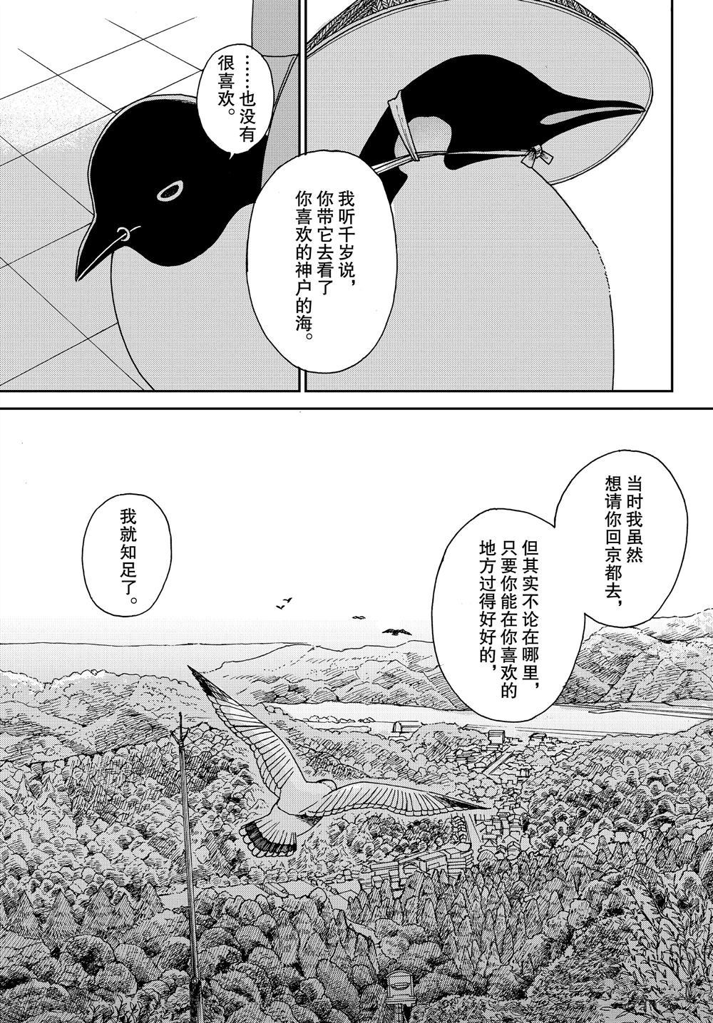 《欢迎光临千岁酱》漫画最新章节第66话 试看版免费下拉式在线观看章节第【5】张图片