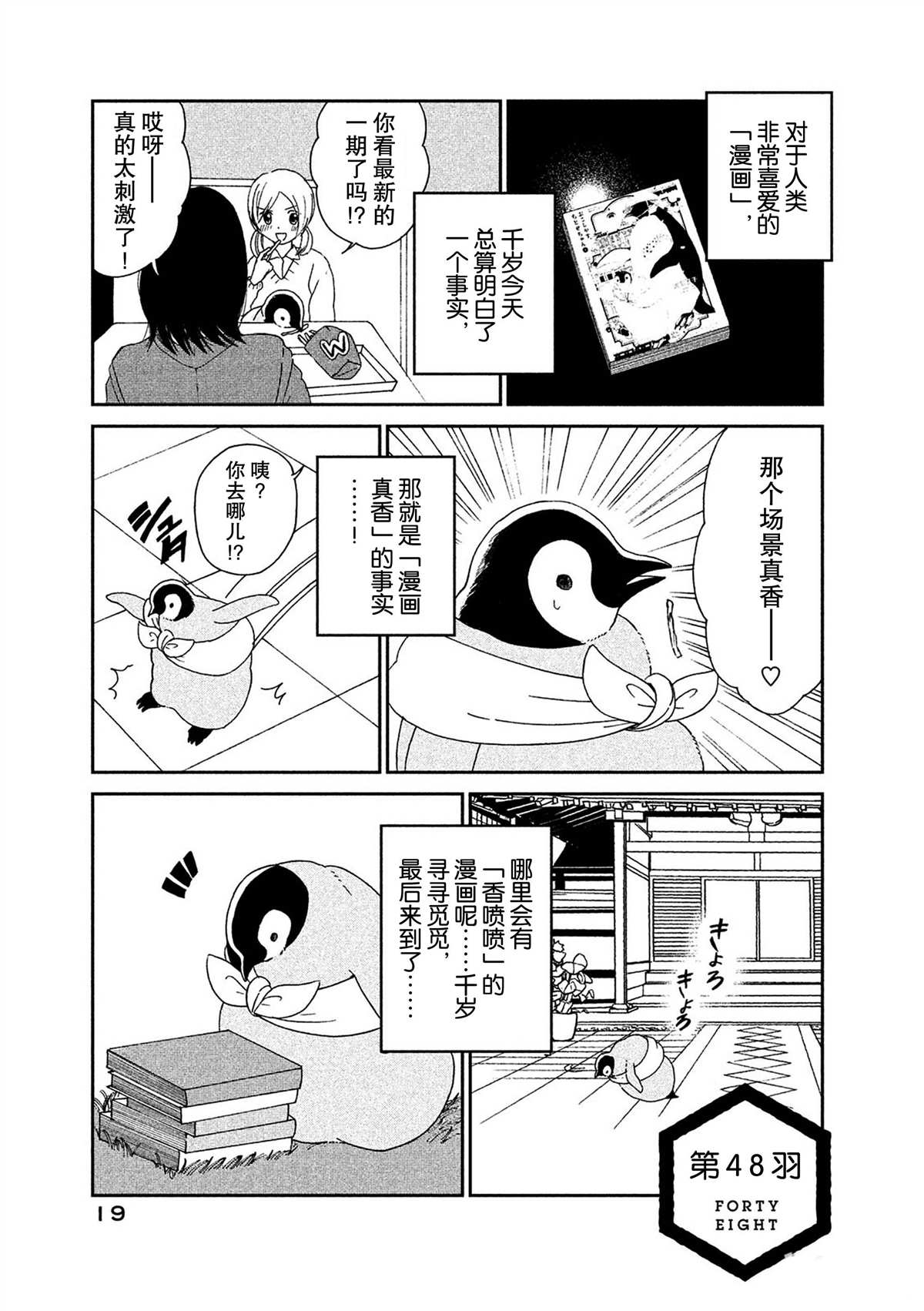 《欢迎光临千岁酱》漫画最新章节第48话免费下拉式在线观看章节第【3】张图片