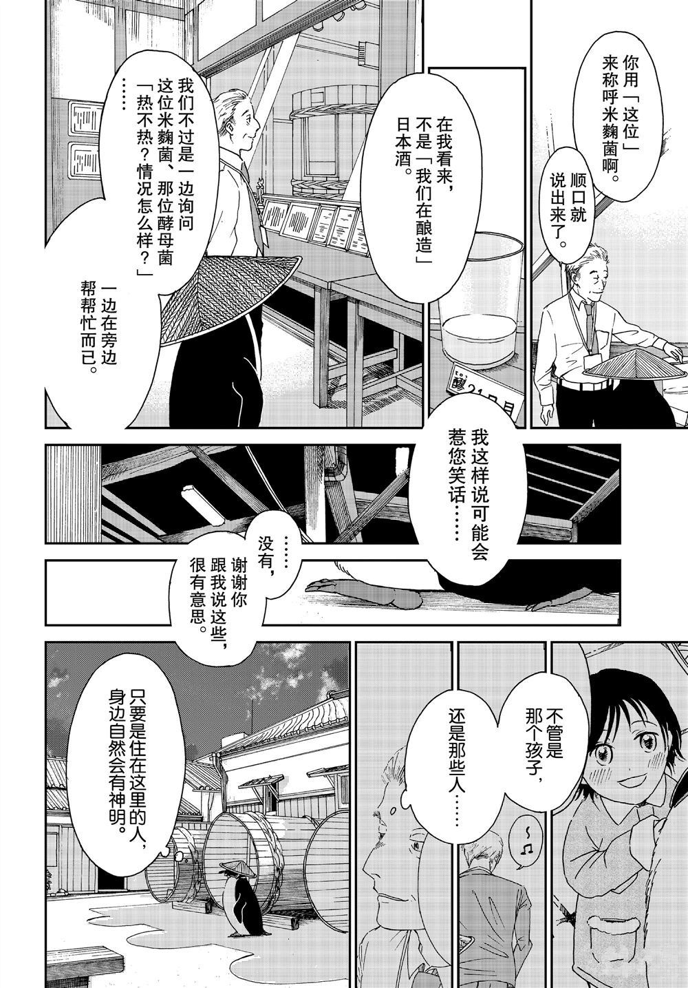 《欢迎光临千岁酱》漫画最新章节第70话 试看版免费下拉式在线观看章节第【6】张图片