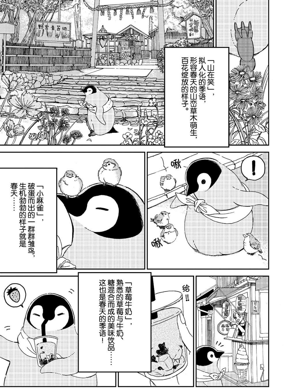 《欢迎光临千岁酱》漫画最新章节第75话 试看版免费下拉式在线观看章节第【3】张图片