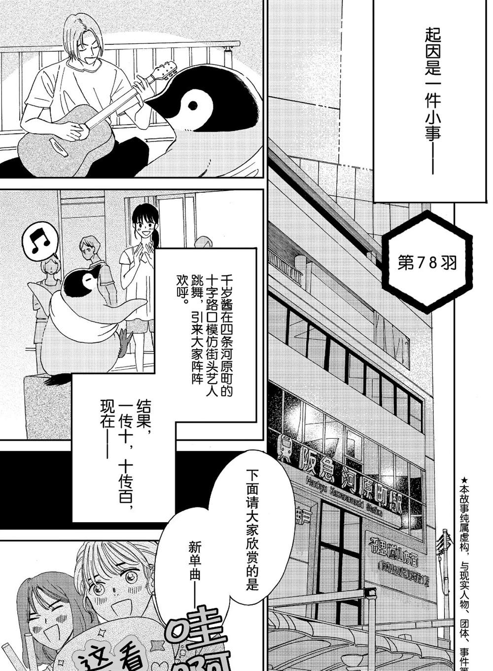 《欢迎光临千岁酱》漫画最新章节第78话免费下拉式在线观看章节第【1】张图片