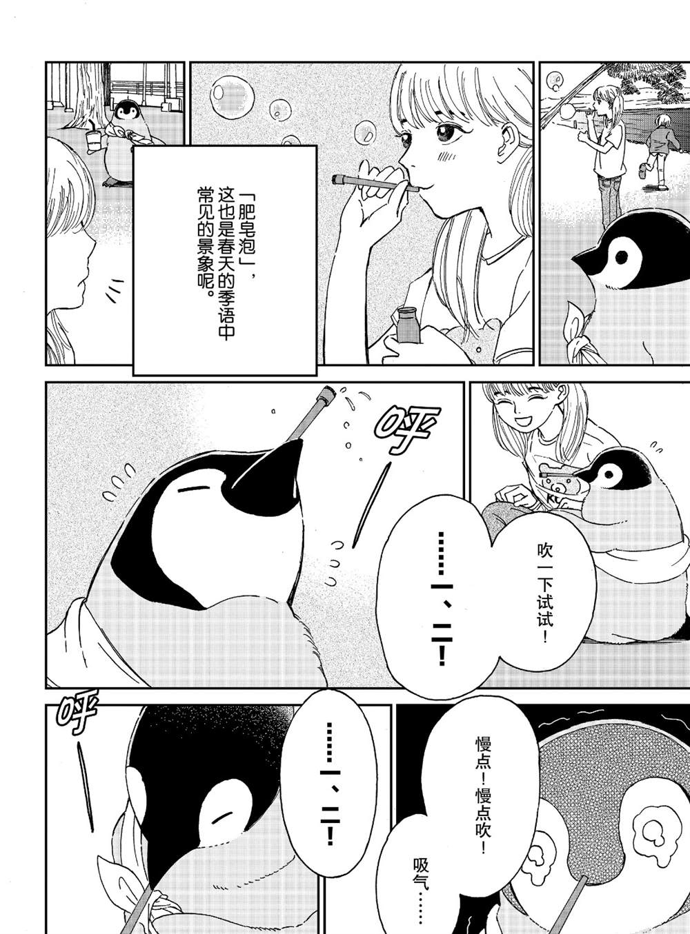 《欢迎光临千岁酱》漫画最新章节第75话 试看版免费下拉式在线观看章节第【4】张图片