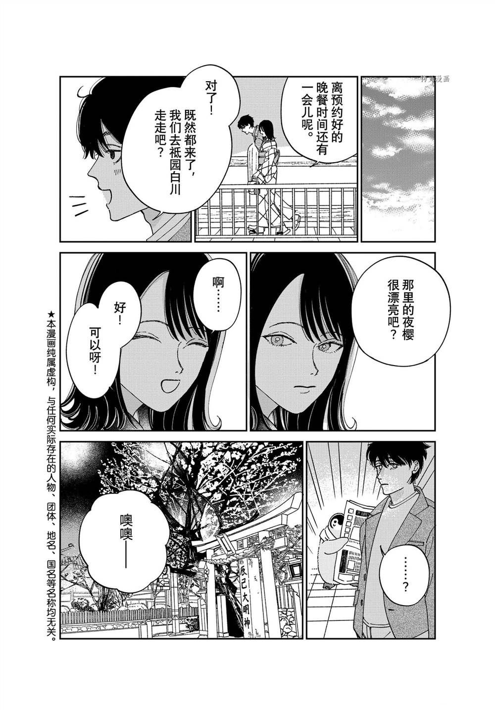 《欢迎光临千岁酱》漫画最新章节第95话 试看版免费下拉式在线观看章节第【3】张图片