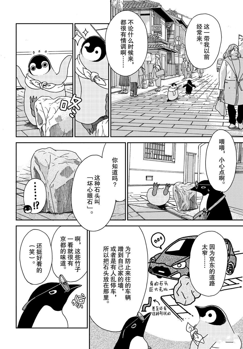 《欢迎光临千岁酱》漫画最新章节第74话 试看版免费下拉式在线观看章节第【3】张图片