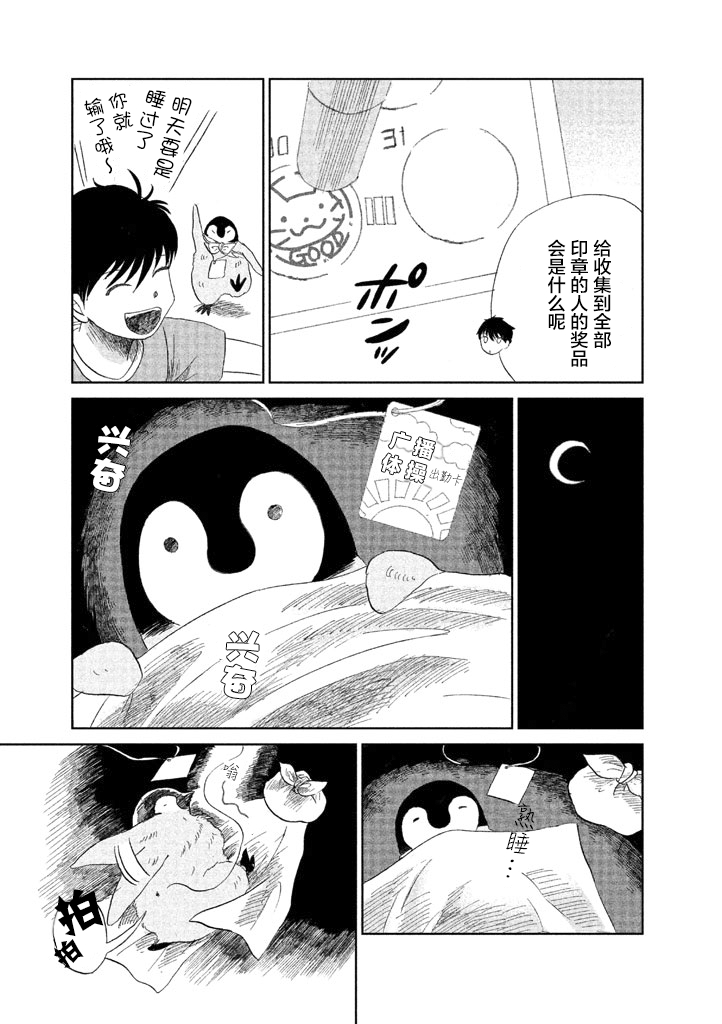 《欢迎光临千岁酱》漫画最新章节第11话免费下拉式在线观看章节第【4】张图片