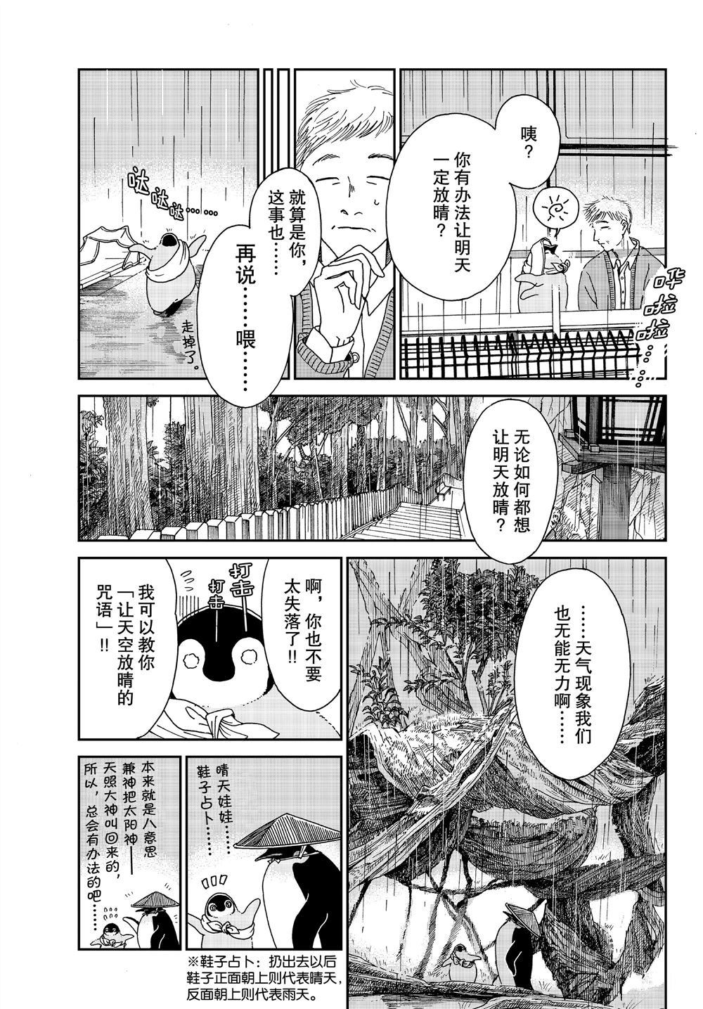 《欢迎光临千岁酱》漫画最新章节第72话 试看版免费下拉式在线观看章节第【3】张图片