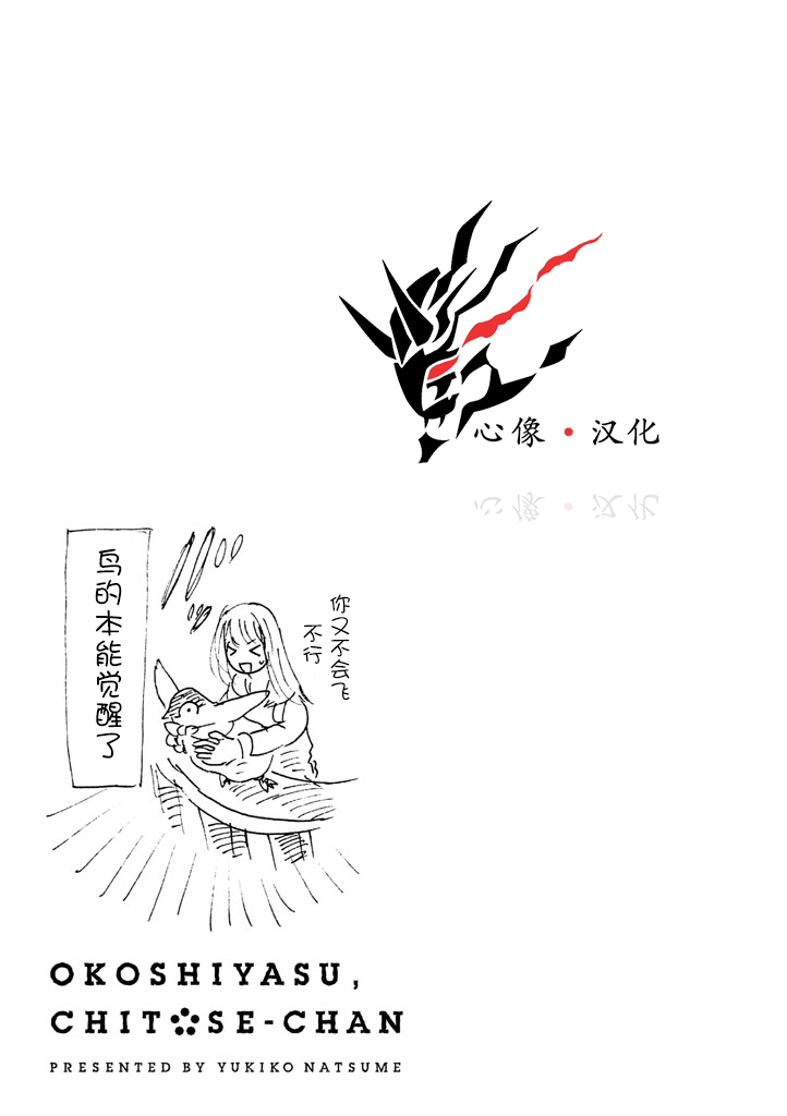 《欢迎光临千岁酱》漫画最新章节第7话免费下拉式在线观看章节第【7】张图片