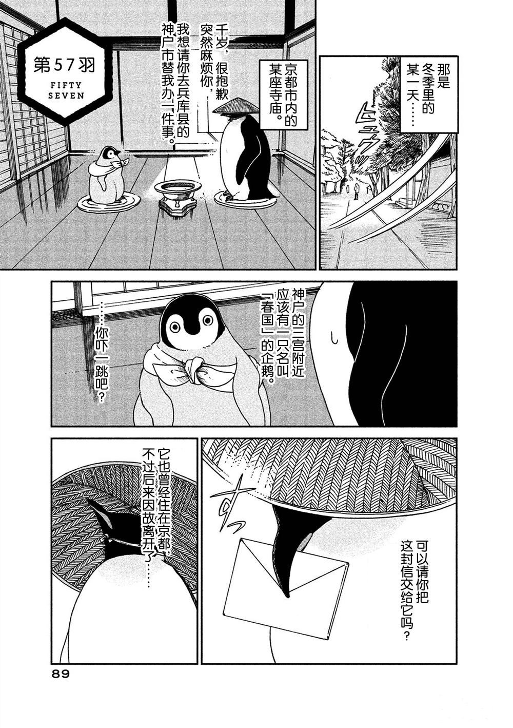 《欢迎光临千岁酱》漫画最新章节第57话 试看版免费下拉式在线观看章节第【1】张图片