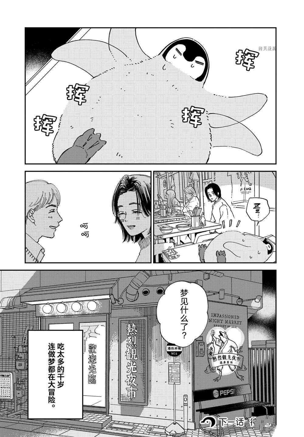 《欢迎光临千岁酱》漫画最新章节第91话 试看版免费下拉式在线观看章节第【6】张图片