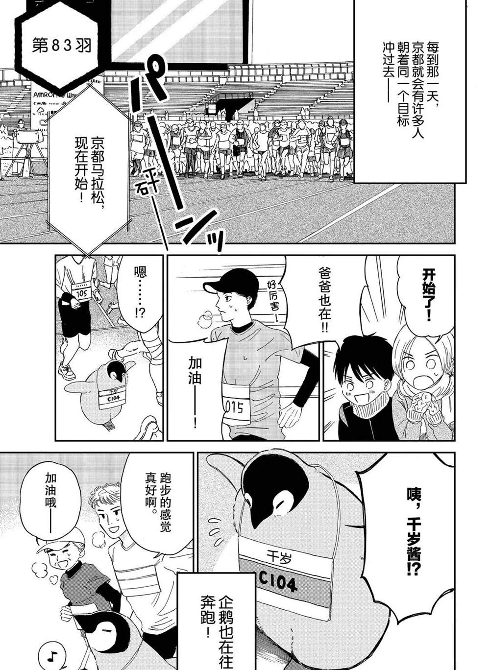 《欢迎光临千岁酱》漫画最新章节第83话 试看版免费下拉式在线观看章节第【1】张图片