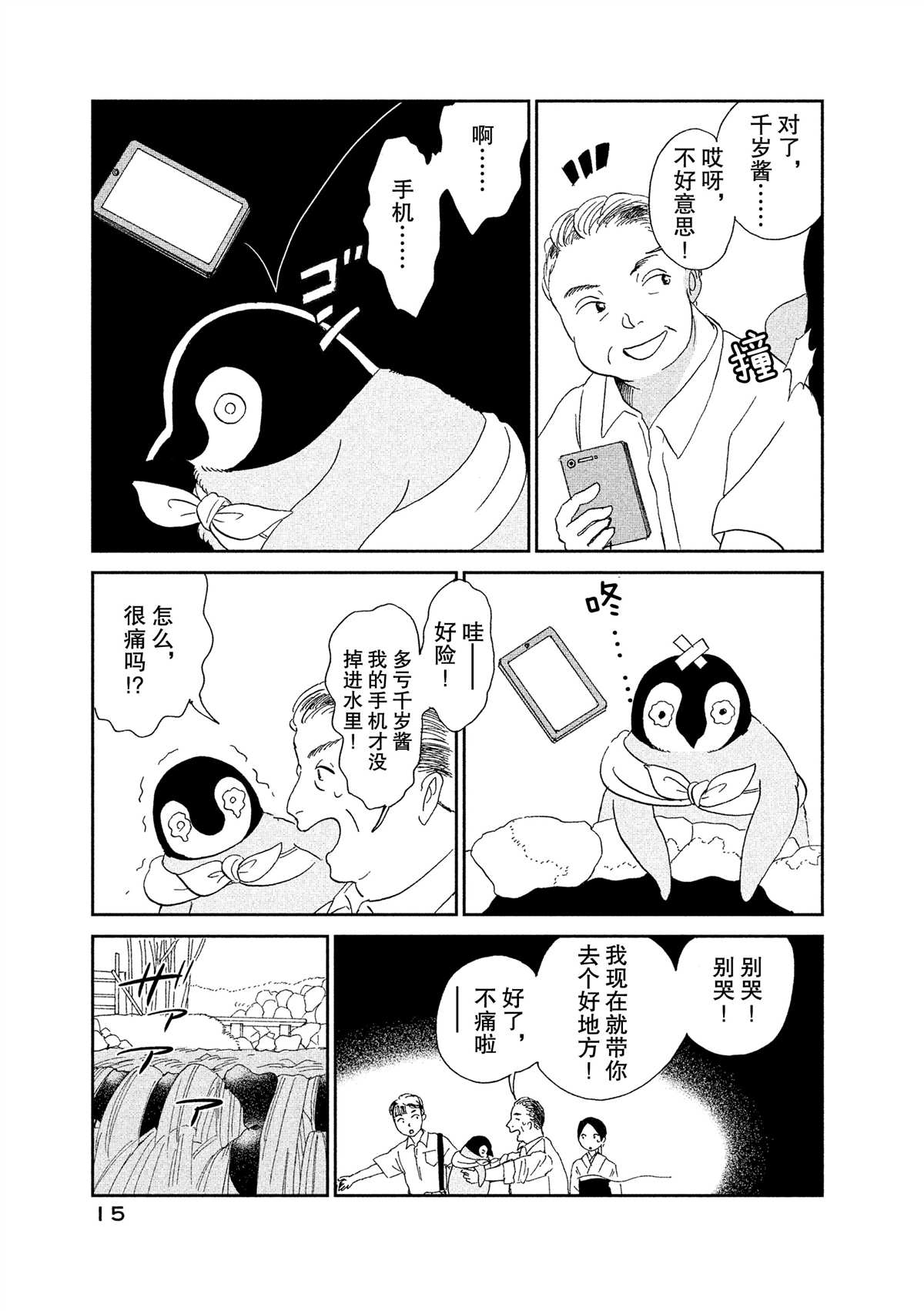 《欢迎光临千岁酱》漫画最新章节第32话免费下拉式在线观看章节第【5】张图片