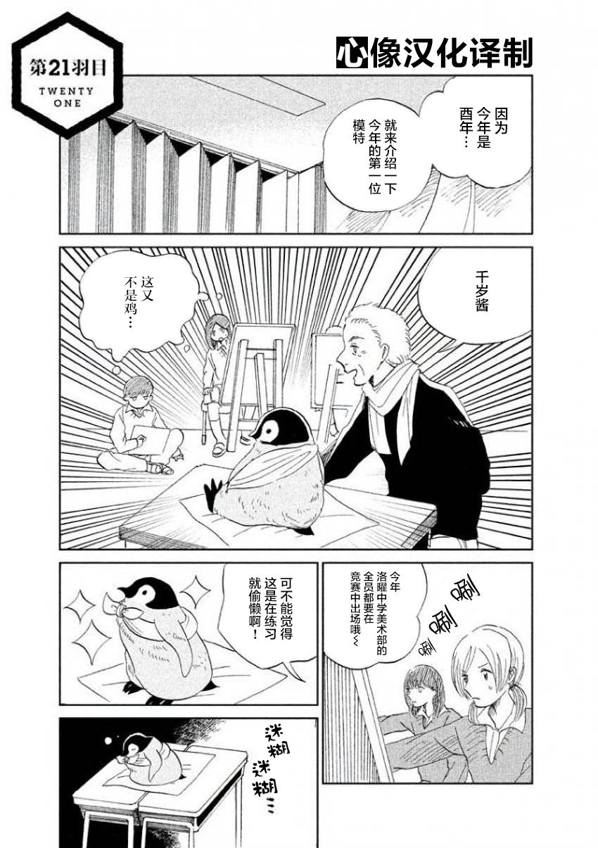 《欢迎光临千岁酱》漫画最新章节第21话免费下拉式在线观看章节第【1】张图片