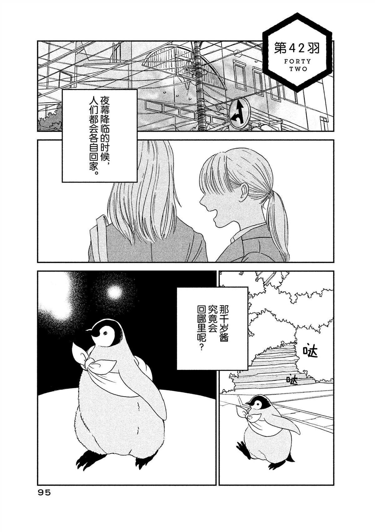 《欢迎光临千岁酱》漫画最新章节第42话免费下拉式在线观看章节第【1】张图片