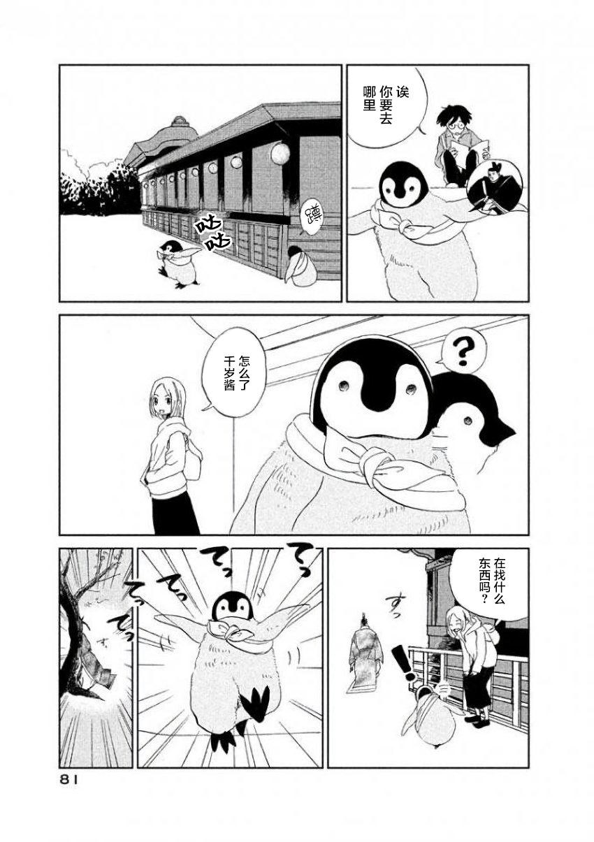 《欢迎光临千岁酱》漫画最新章节第25话免费下拉式在线观看章节第【5】张图片