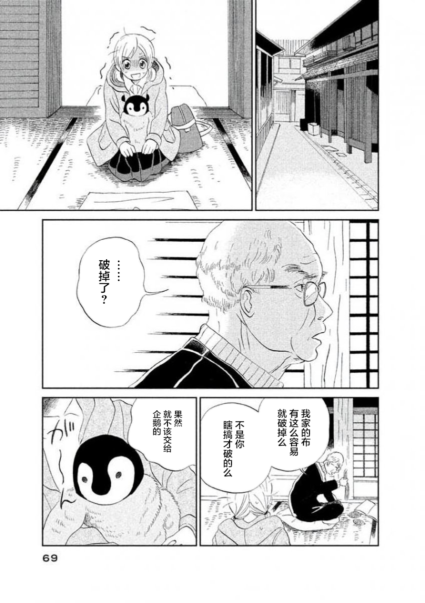 《欢迎光临千岁酱》漫画最新章节第24话免费下拉式在线观看章节第【3】张图片