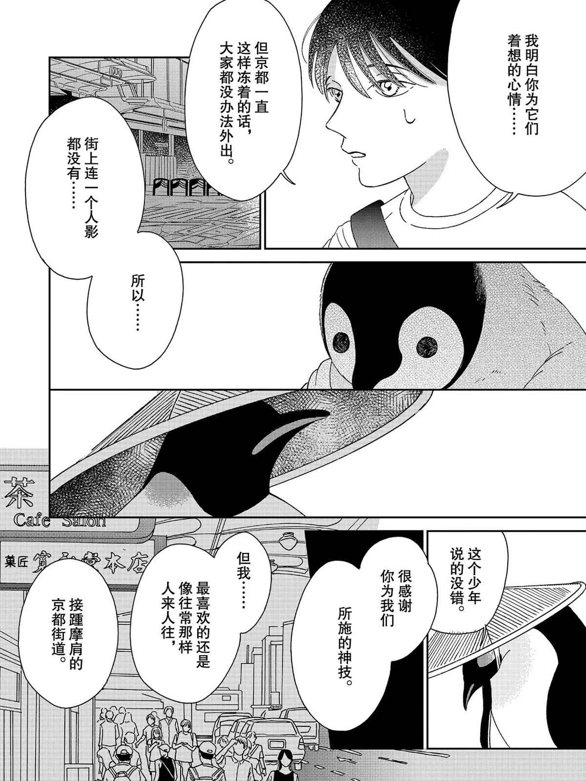 《欢迎光临千岁酱》漫画最新章节第86话 试看版免费下拉式在线观看章节第【4】张图片