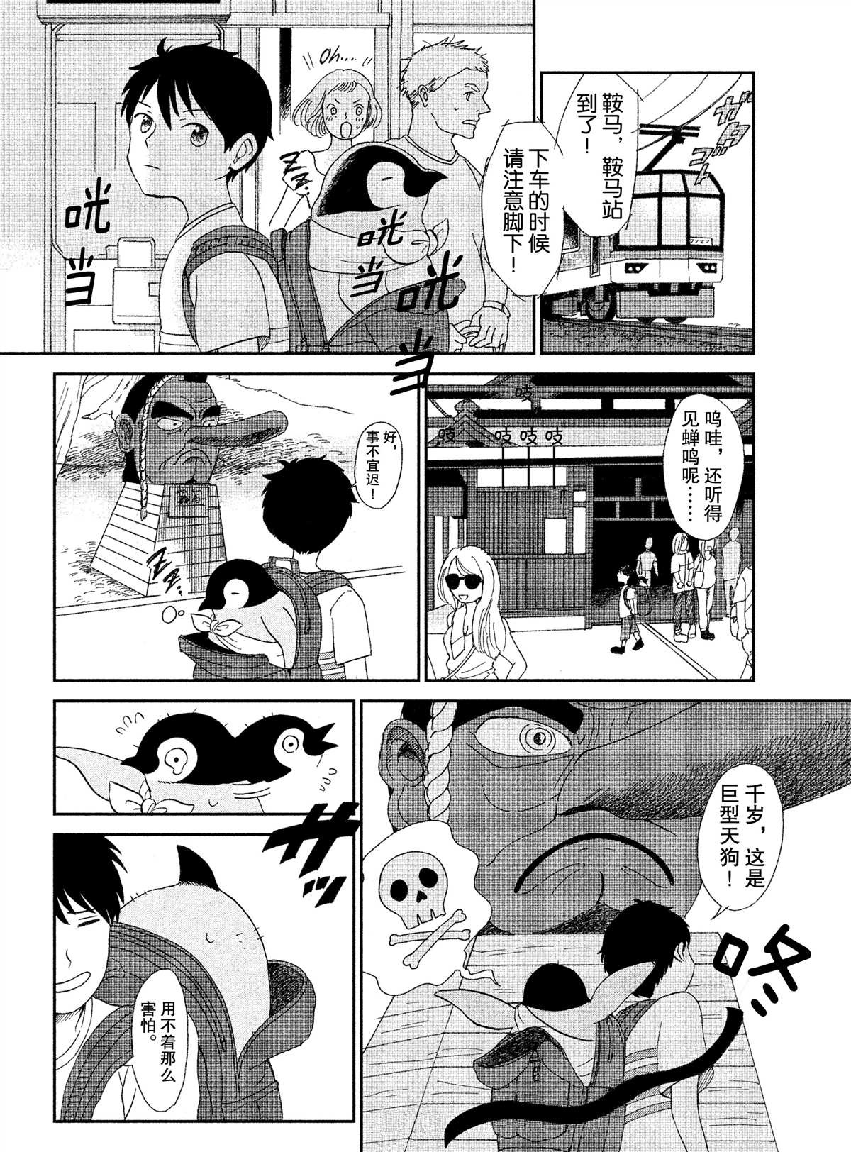 《欢迎光临千岁酱》漫画最新章节第36话免费下拉式在线观看章节第【3】张图片