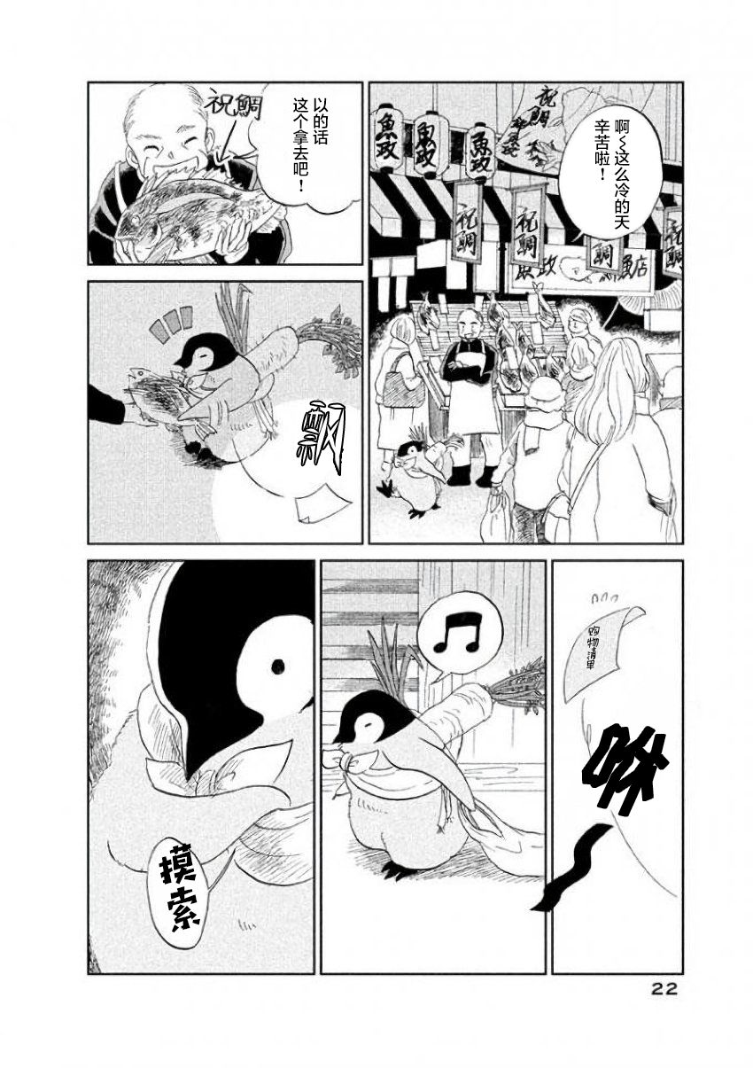 《欢迎光临千岁酱》漫画最新章节第18话免费下拉式在线观看章节第【4】张图片