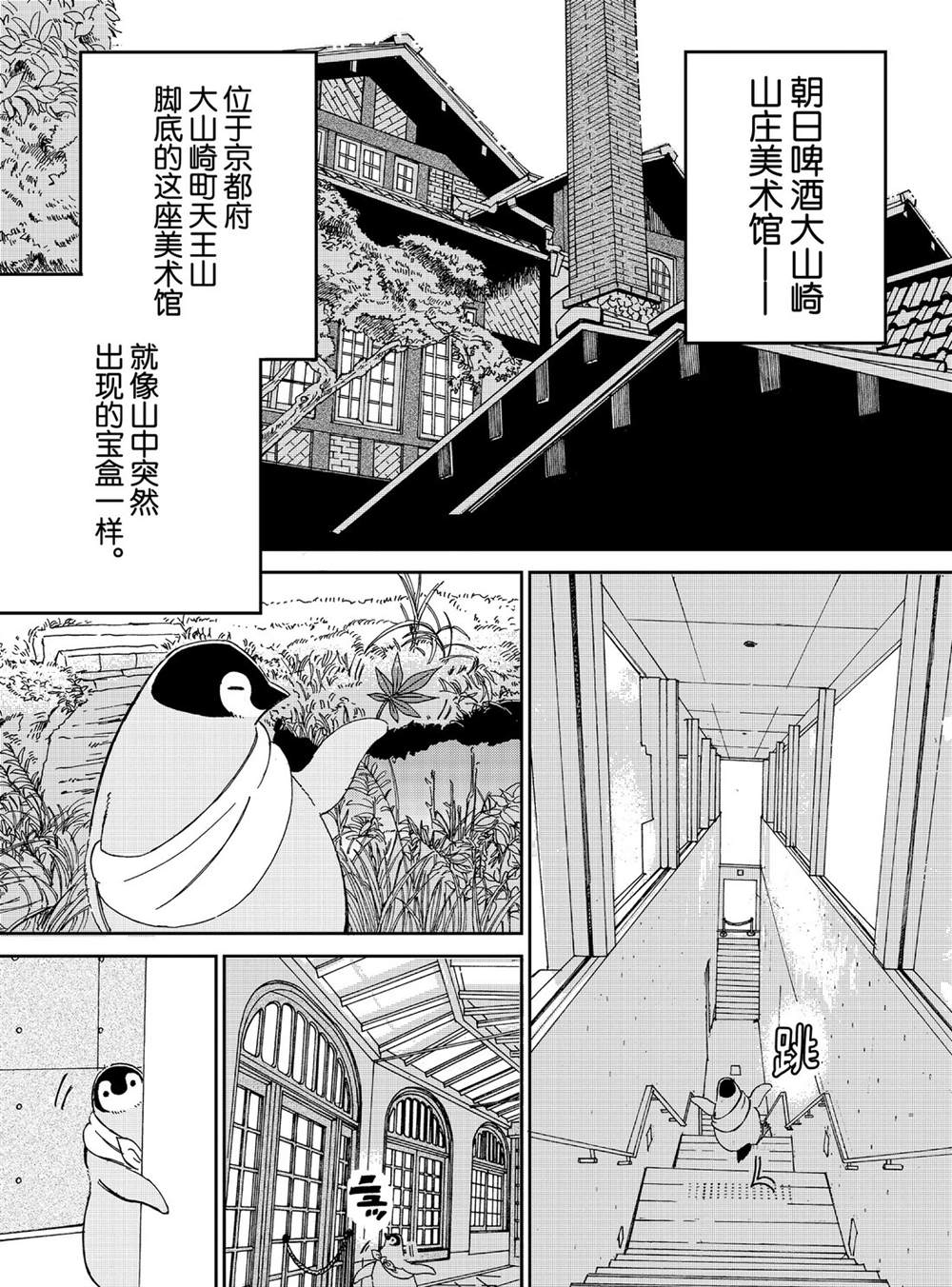 《欢迎光临千岁酱》漫画最新章节第79话免费下拉式在线观看章节第【3】张图片