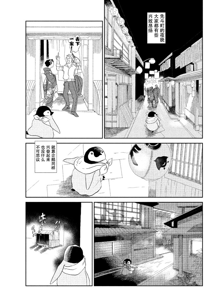 《欢迎光临千岁酱》漫画最新章节第1话免费下拉式在线观看章节第【5】张图片