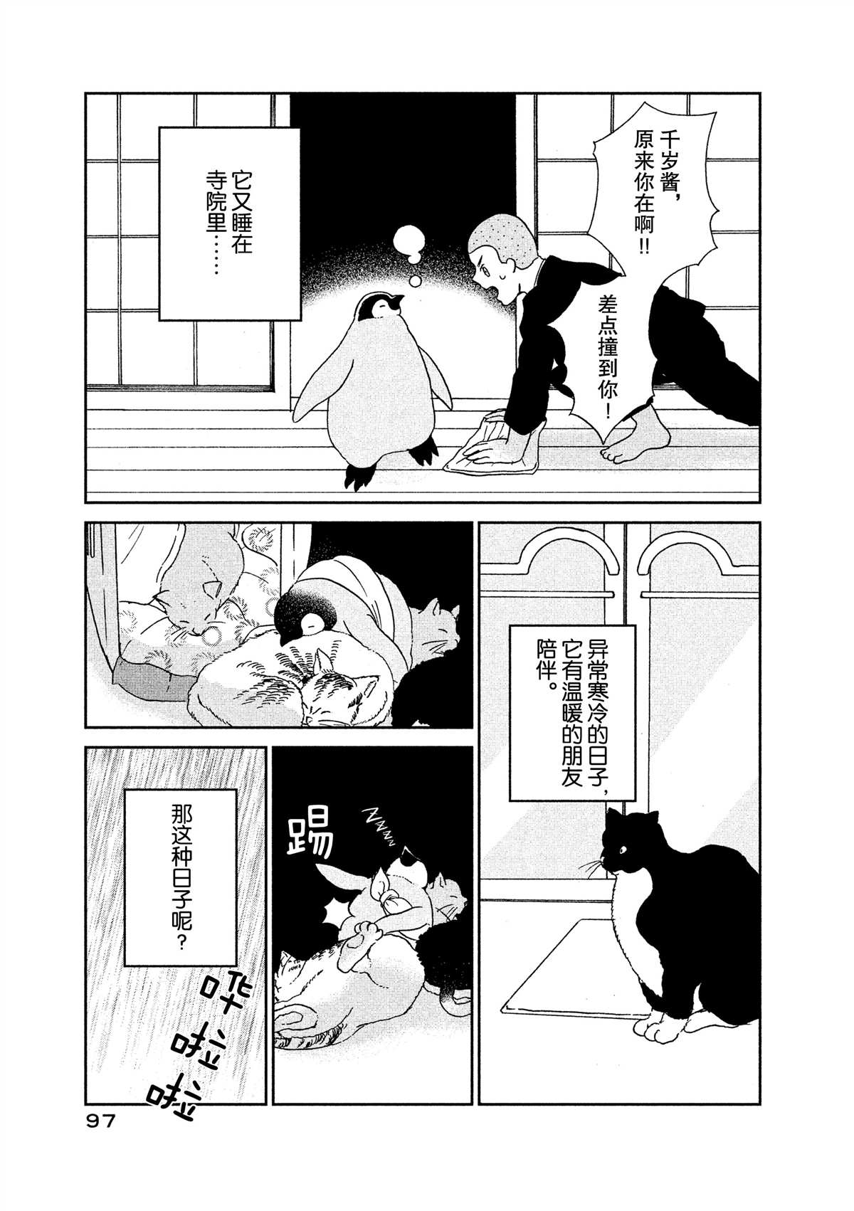 《欢迎光临千岁酱》漫画最新章节第42话免费下拉式在线观看章节第【3】张图片