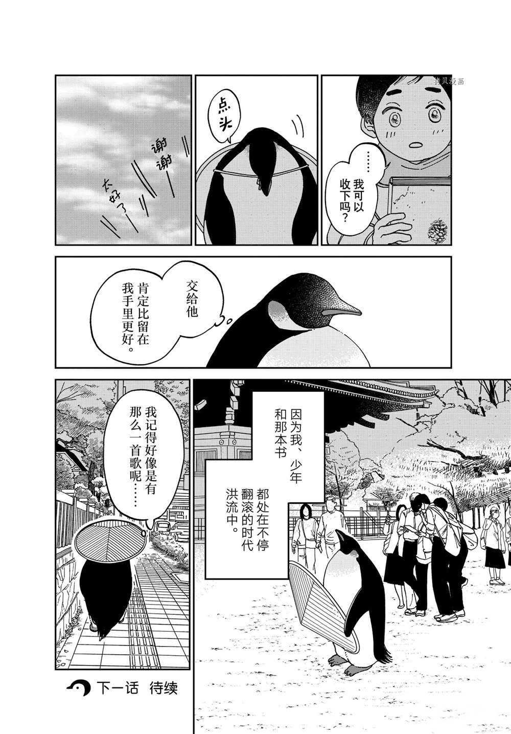 《欢迎光临千岁酱》漫画最新章节第92话 试看版免费下拉式在线观看章节第【6】张图片