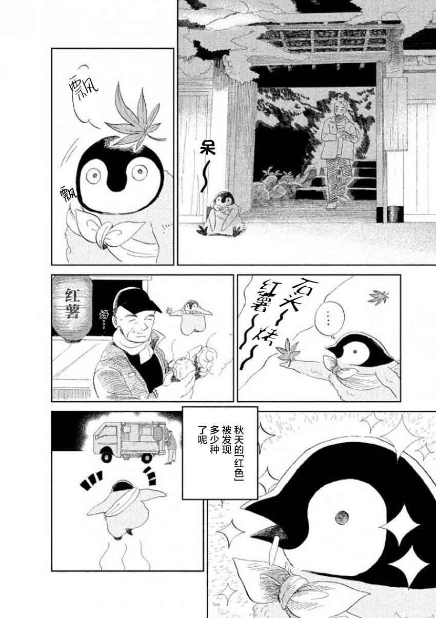 《欢迎光临千岁酱》漫画最新章节第16话免费下拉式在线观看章节第【6】张图片