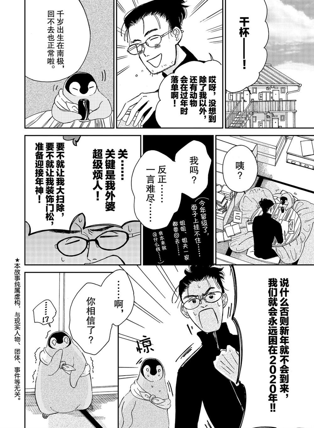 《欢迎光临千岁酱》漫画最新章节第82话 试看版免费下拉式在线观看章节第【2】张图片