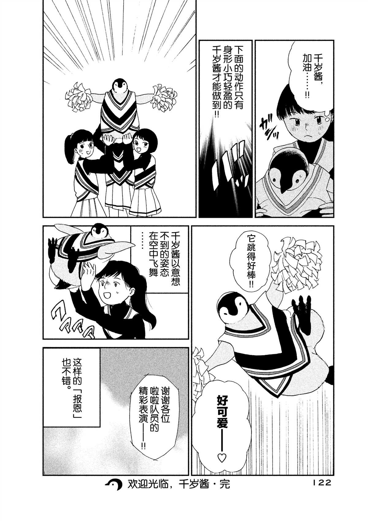 《欢迎光临千岁酱》漫画最新章节第45话免费下拉式在线观看章节第【5】张图片