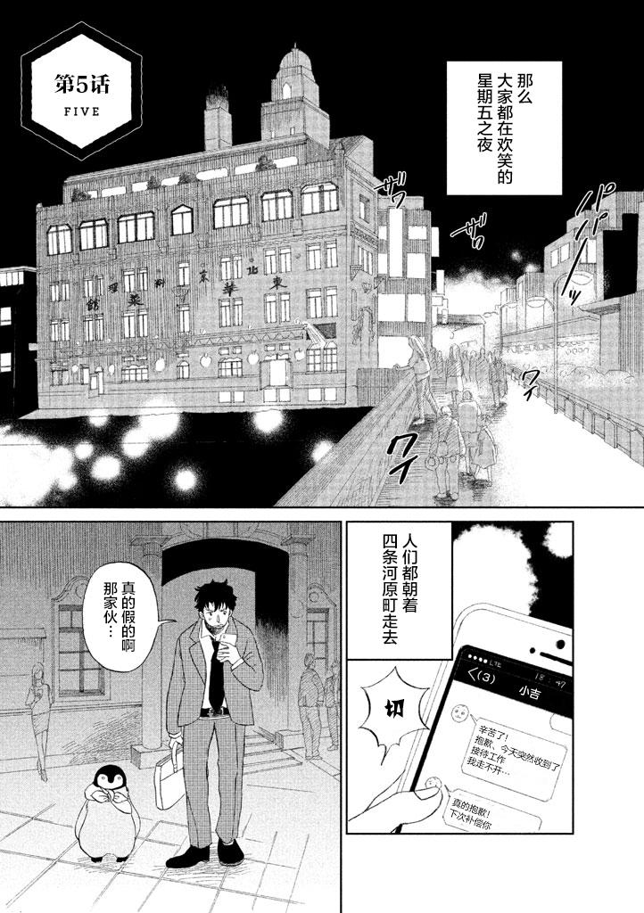 《欢迎光临千岁酱》漫画最新章节第5话免费下拉式在线观看章节第【1】张图片