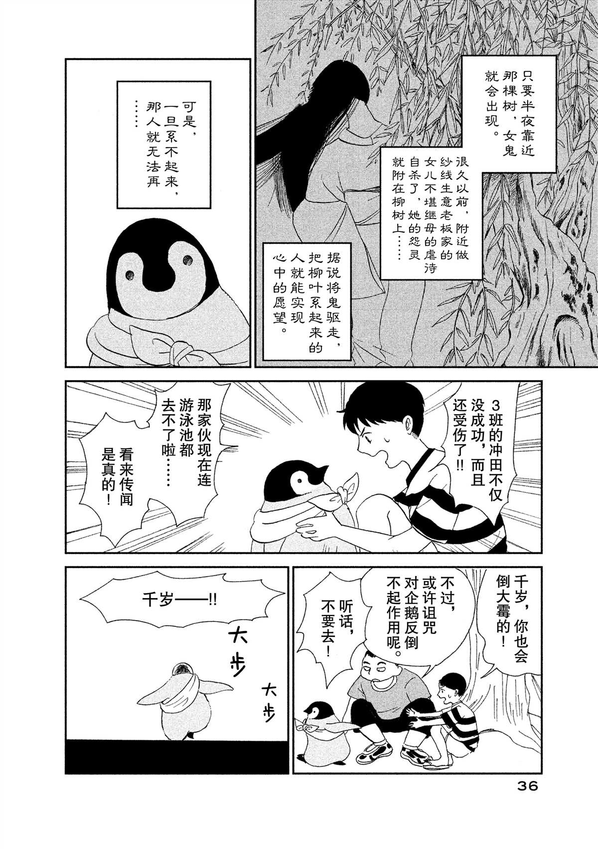 《欢迎光临千岁酱》漫画最新章节第35话免费下拉式在线观看章节第【2】张图片