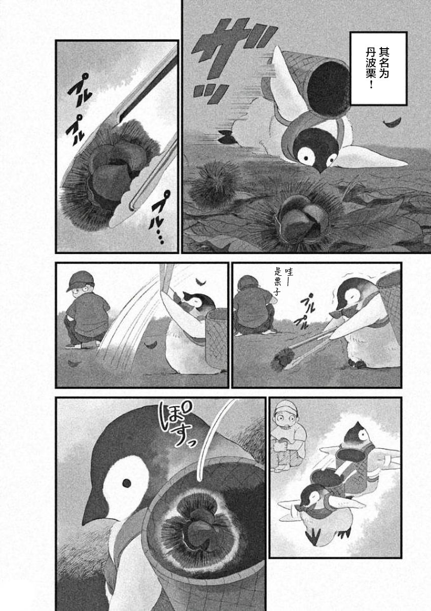 《欢迎光临千岁酱》漫画最新章节第17话免费下拉式在线观看章节第【2】张图片