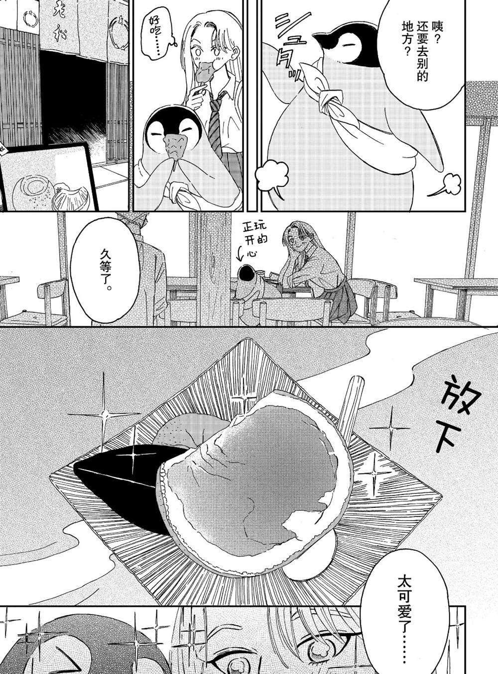 《欢迎光临千岁酱》漫画最新章节第76话免费下拉式在线观看章节第【5】张图片