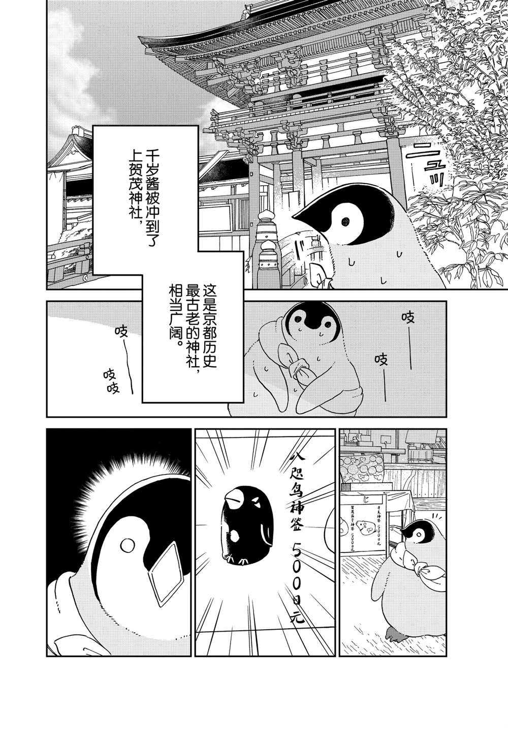 《欢迎光临千岁酱》漫画最新章节第89话 试看版免费下拉式在线观看章节第【2】张图片