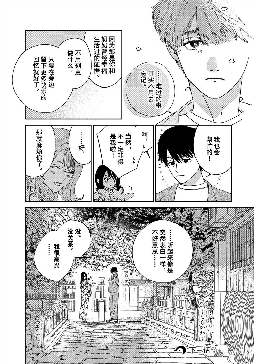 《欢迎光临千岁酱》漫画最新章节第95话 试看版免费下拉式在线观看章节第【6】张图片