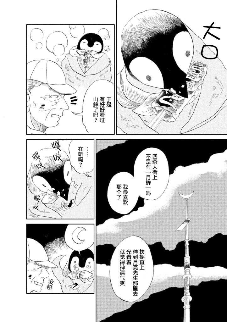 《欢迎光临千岁酱》漫画最新章节第9话免费下拉式在线观看章节第【4】张图片