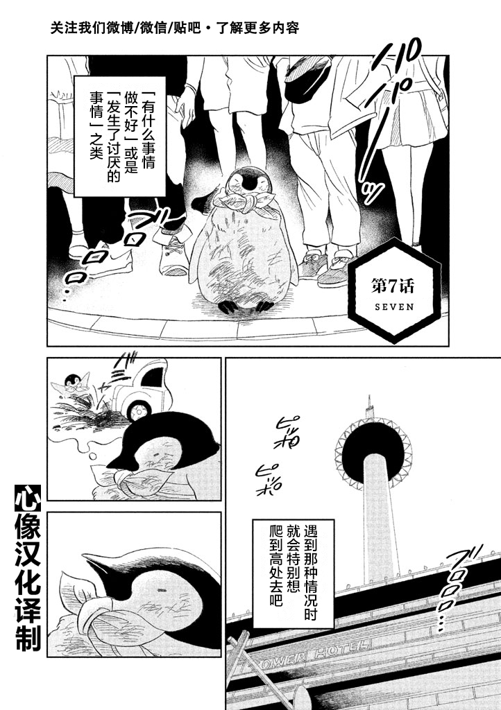 《欢迎光临千岁酱》漫画最新章节第7话免费下拉式在线观看章节第【1】张图片