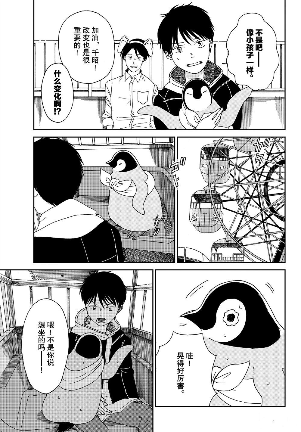 《欢迎光临千岁酱》漫画最新章节第63话 试看版免费下拉式在线观看章节第【5】张图片