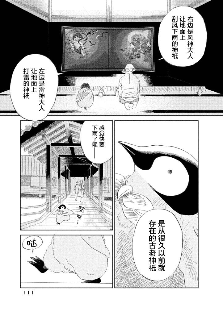 《欢迎光临千岁酱》漫画最新章节第1卷免费下拉式在线观看章节第【108】张图片