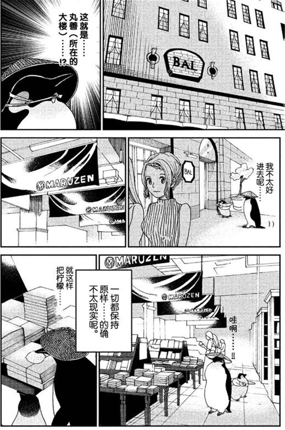 《欢迎光临千岁酱》漫画最新章节第55话 试看版免费下拉式在线观看章节第【4】张图片