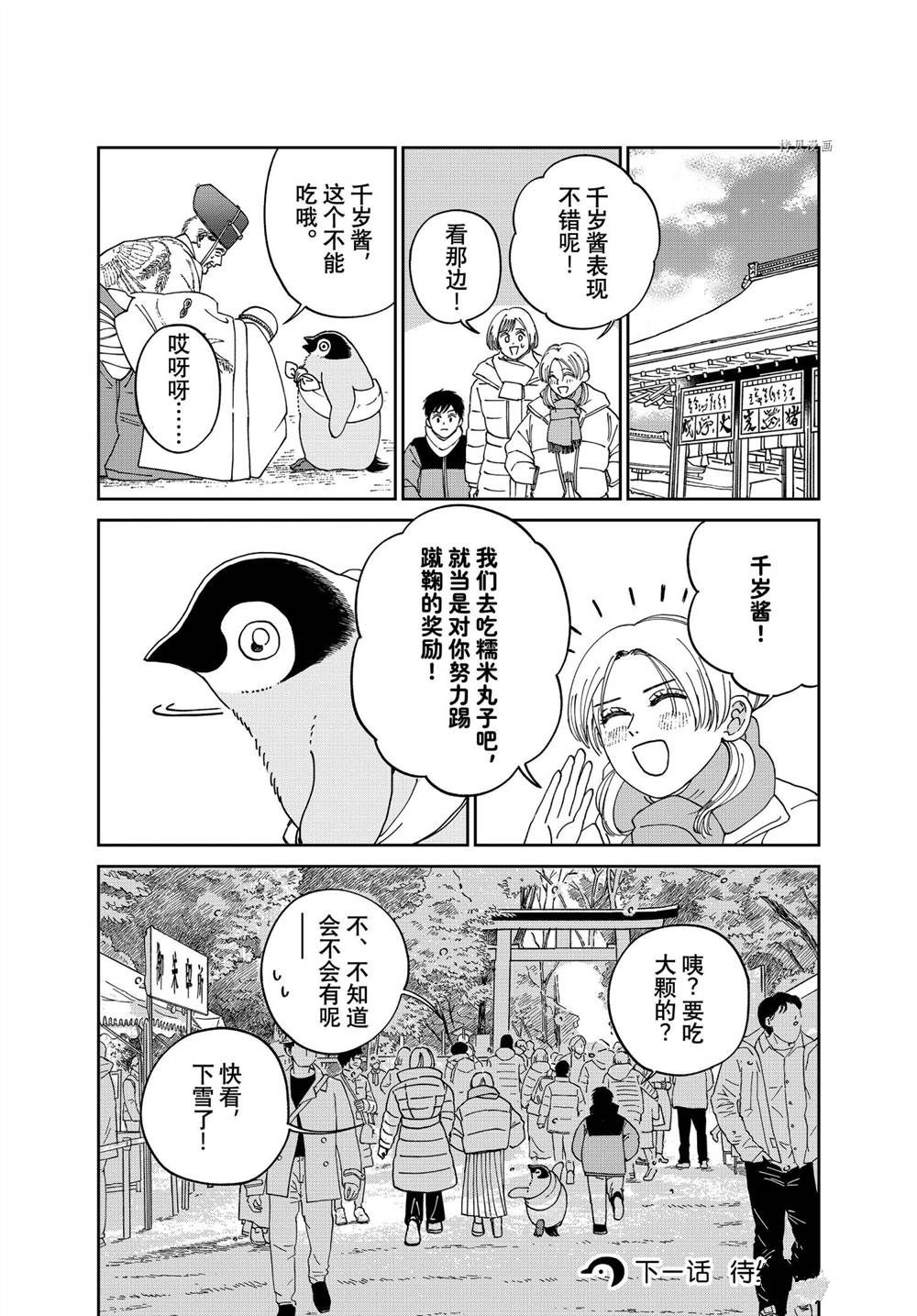 《欢迎光临千岁酱》漫画最新章节第93话 试看版免费下拉式在线观看章节第【6】张图片