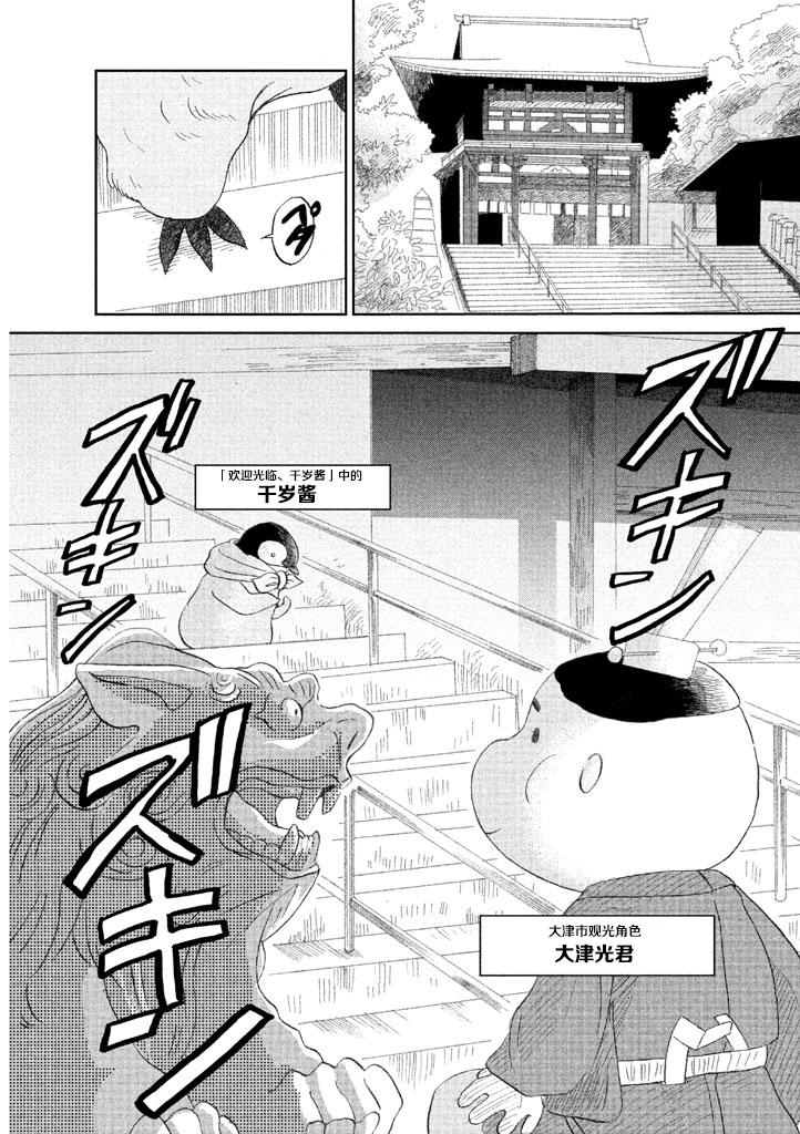 《欢迎光临千岁酱》漫画最新章节第4话免费下拉式在线观看章节第【2】张图片