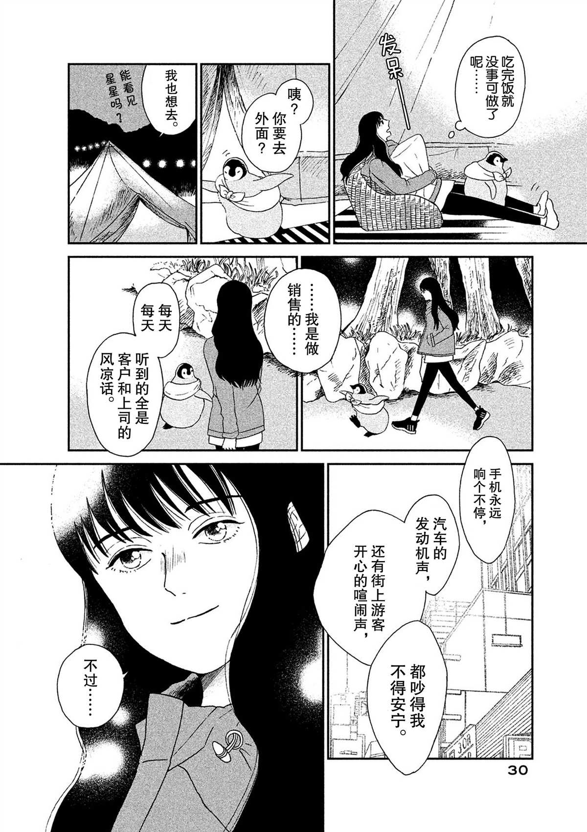 《欢迎光临千岁酱》漫画最新章节第49话免费下拉式在线观看章节第【4】张图片