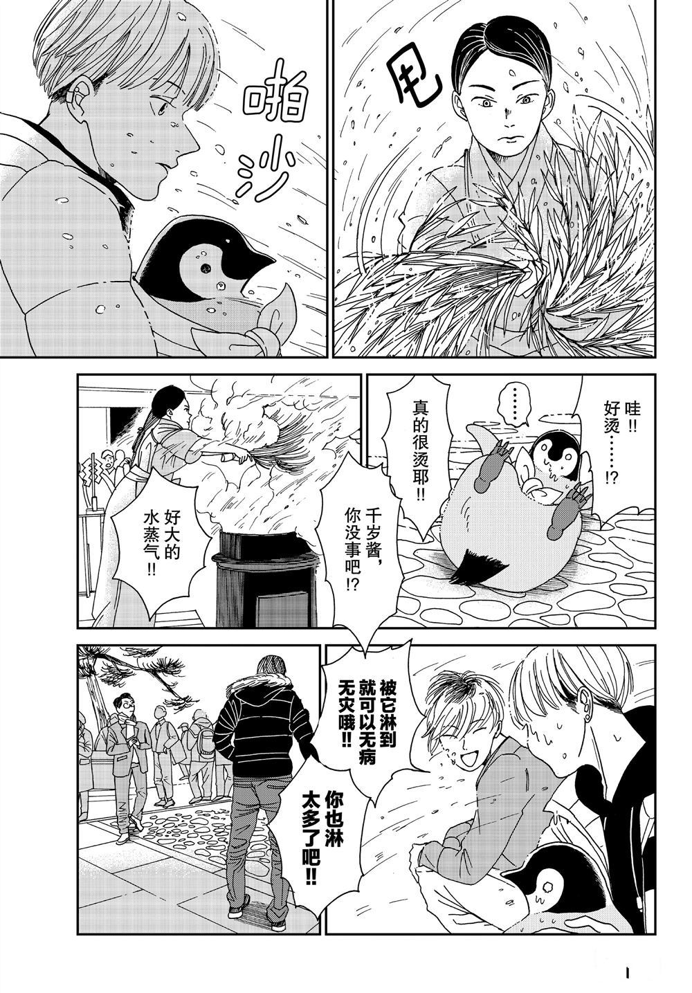 《欢迎光临千岁酱》漫画最新章节第61话 试看版免费下拉式在线观看章节第【3】张图片