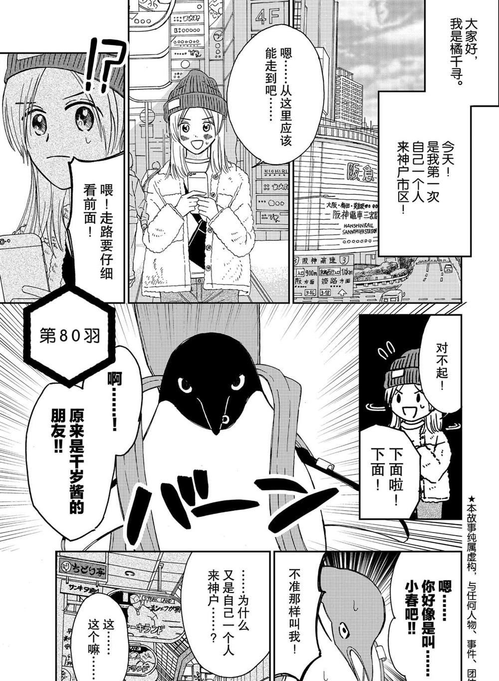 《欢迎光临千岁酱》漫画最新章节第80话 试看版免费下拉式在线观看章节第【1】张图片